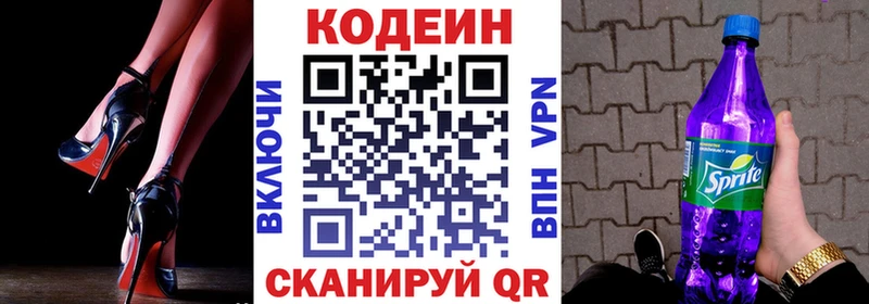 гидра ссылка  Новороссийск  даркнет Telegram  купить наркотики сайты  Кодеин Purple Drank 